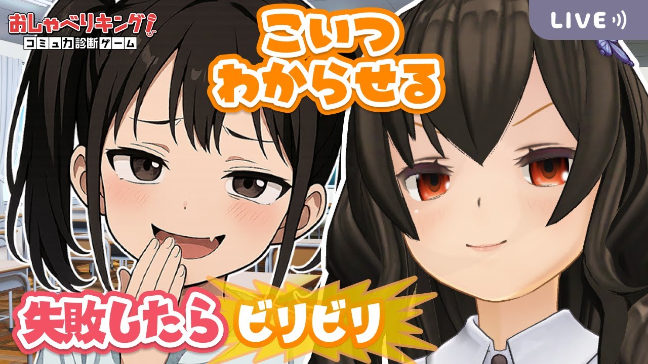 女性幼女を、わからせる【失敗したらビリビリ】【おしゃべりキング #2】#ビリビリストリーマー