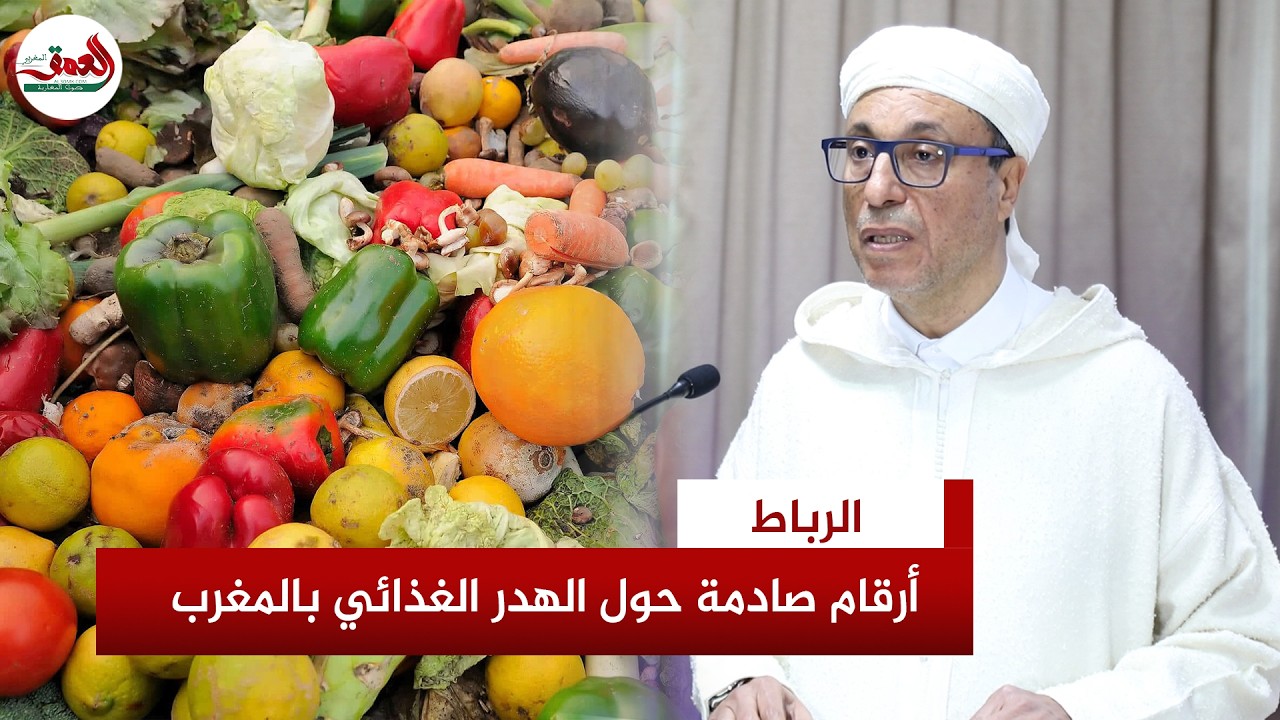 4.2 ملايين طن من الغذاء تهدر سنويا و113 كلغ لكل مغربي.. أرقام صادمة حول الهدر الغذائي بالمغرب