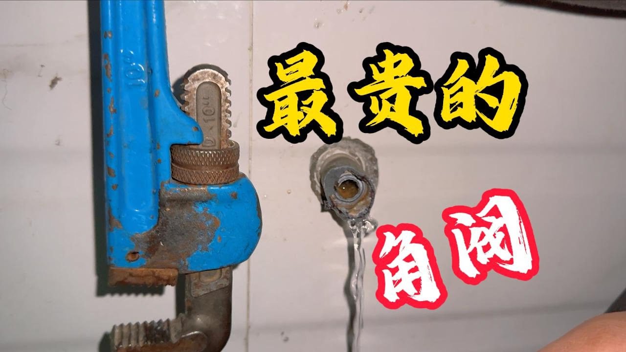 选择正确的角阀，不仅可以减少损失，最主要是用的安心