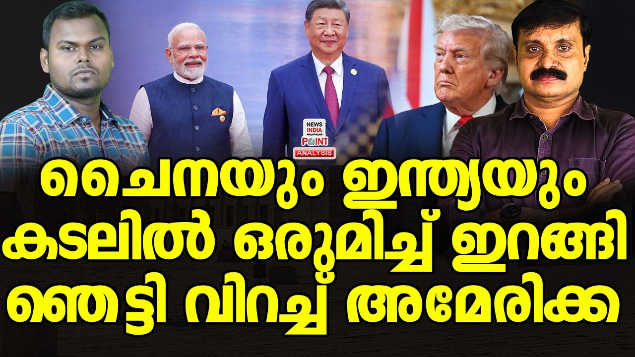 റിപ്പോർട്ട് പുറത്ത് | Political Analysis|Debate Malayalam| NEWS INDIA MALAYALAM POINT