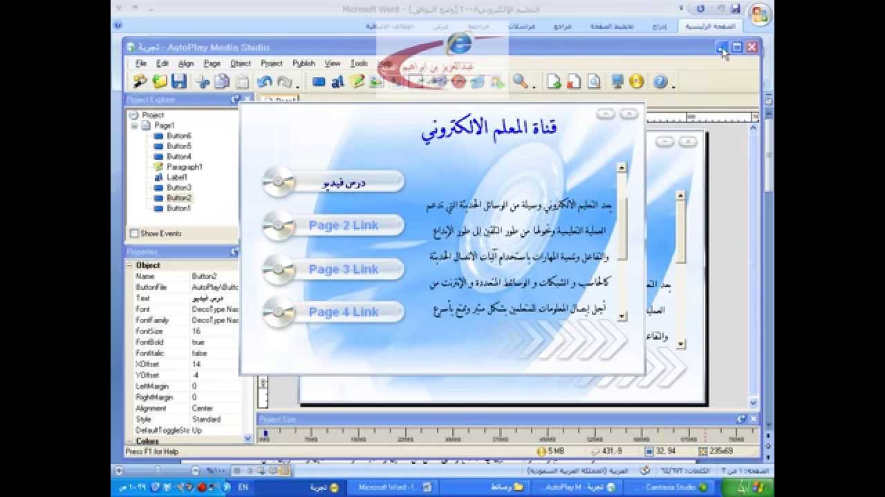 الجزء الاول من شرح برنامج تصميم الاقراص تلقائية التشغيل ( AutoPlay Media Studio  )