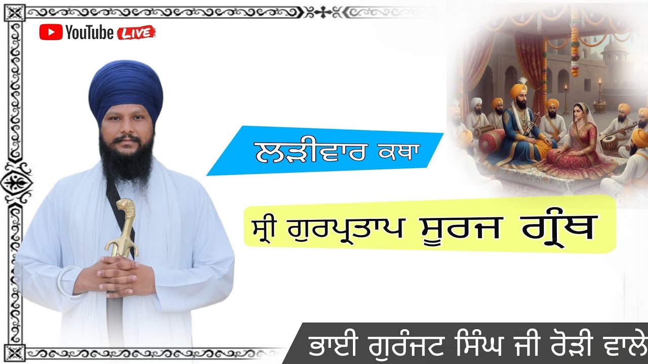 Gurmat Diwans And Religional Dharnaa's By Bhai Gurjant Singh Ji Rori Wale