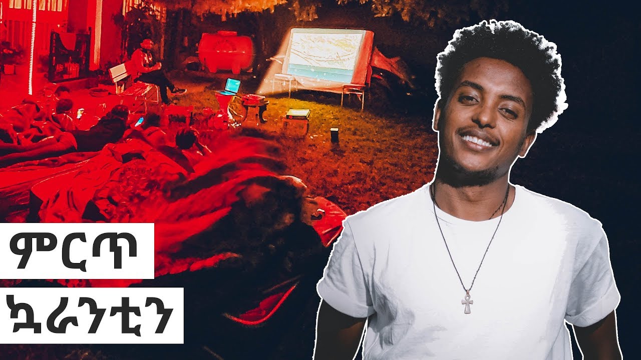 ቤት ውሰጥ ሲኒማ ገነባን!!! OUTDOOR CINEMA AT HOME
