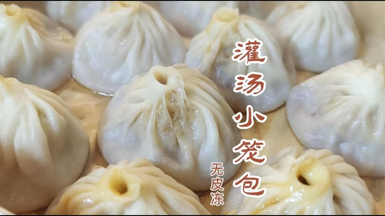 灌汤小笼包不放皮冻也行，面点师教你拌馅秘诀，皮薄多汁不漏汤