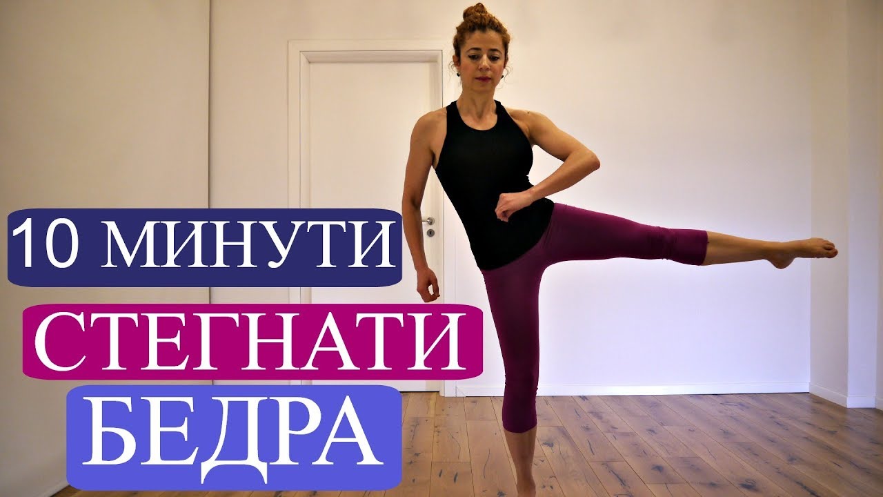Стегнати бедра за 10 минути: Без уреди #7