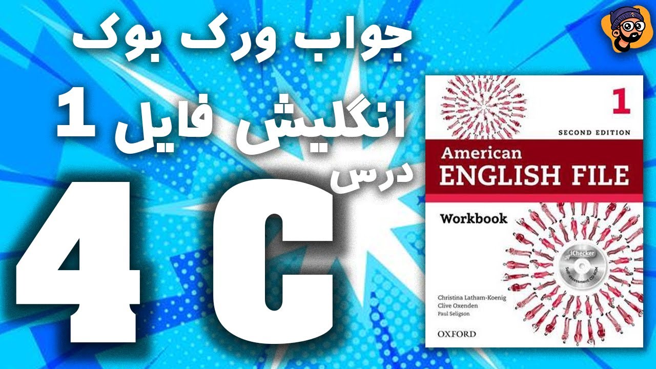 جواب ورک بوک انگلیش فایل یک درس 4 بخش سوم