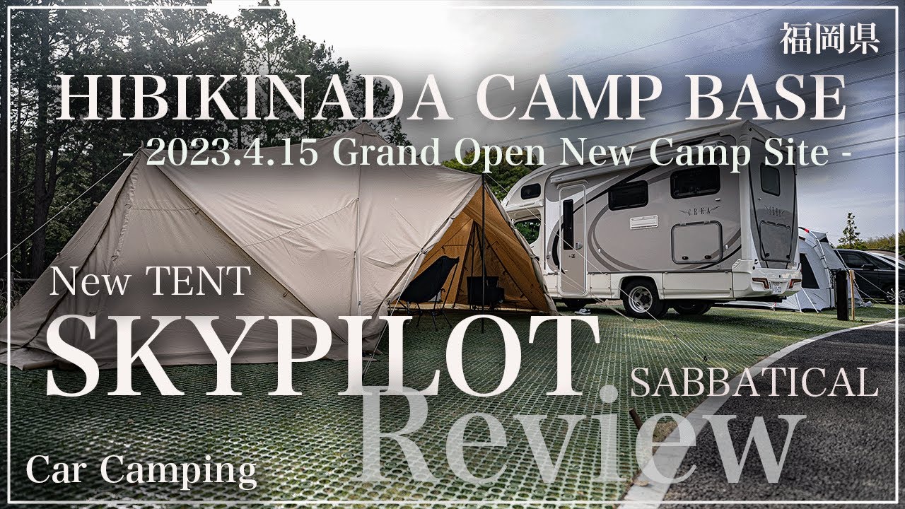 HIBIKINADA CAMP BASE A new campground attached to a green park is now OPEN in Fukuoka Prefecture!