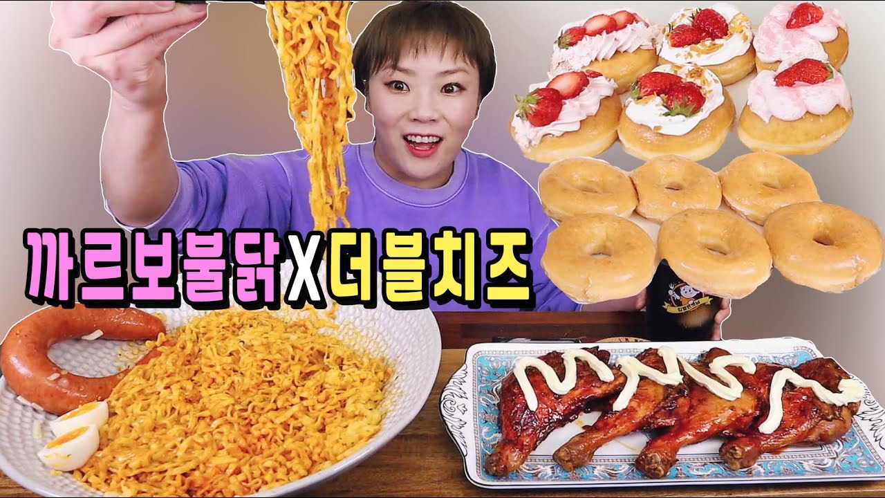 치즈폭탄 까르보불닭볶음면과 자메이카 통다리구이 그리고 도너츠 20220327/Mukbang, eating show