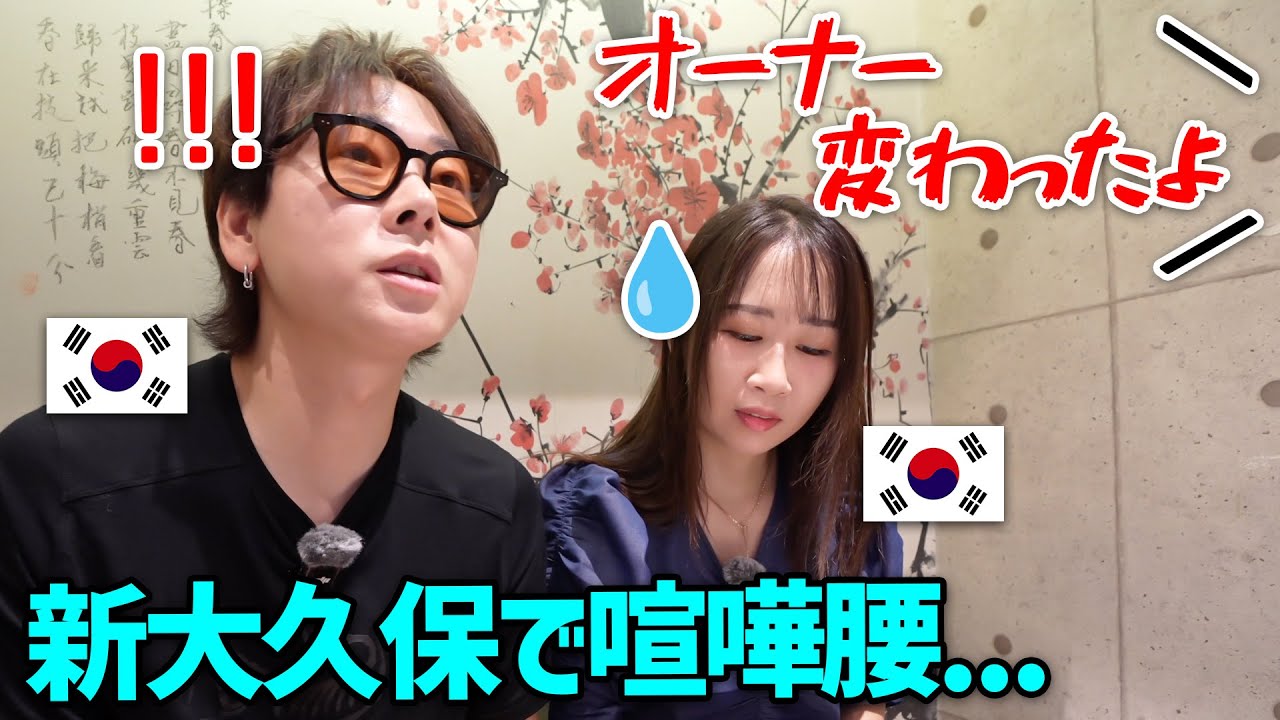 新大久保の韓国の冷麺のお店で注文したらいきなり怒られてびっくりしました