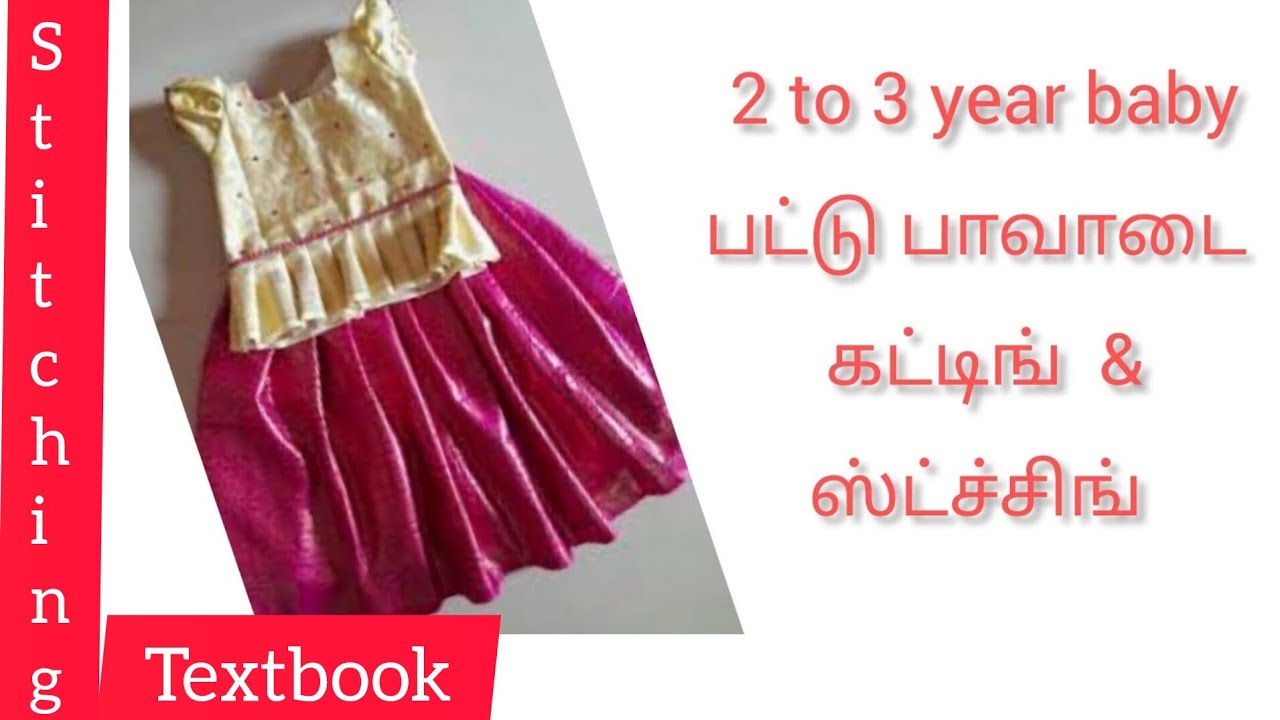 2 to 3 வயது குழந்தைக்கு பட்டு பாவாடை cutting & stitching//pongal dress//How to stitch pattu pavadai
