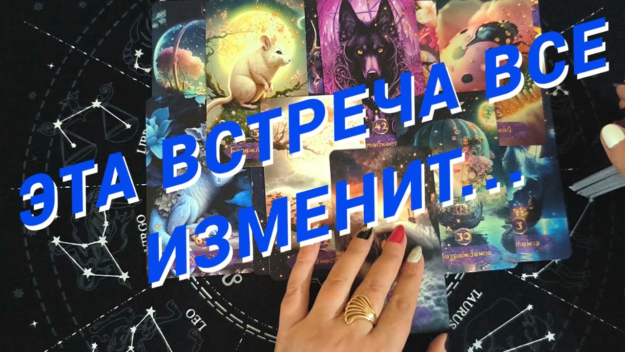 Таро Для Мужчин💙СРОЧНО❗️КАКАЯ ВСТРЕЧА ИЗМЕНИТ ТВОЮ ЖИЗНЬ❗️КТО ЖЕ ПОЯВИТСЯ❗️Мужское Таро❗️Вика Таро