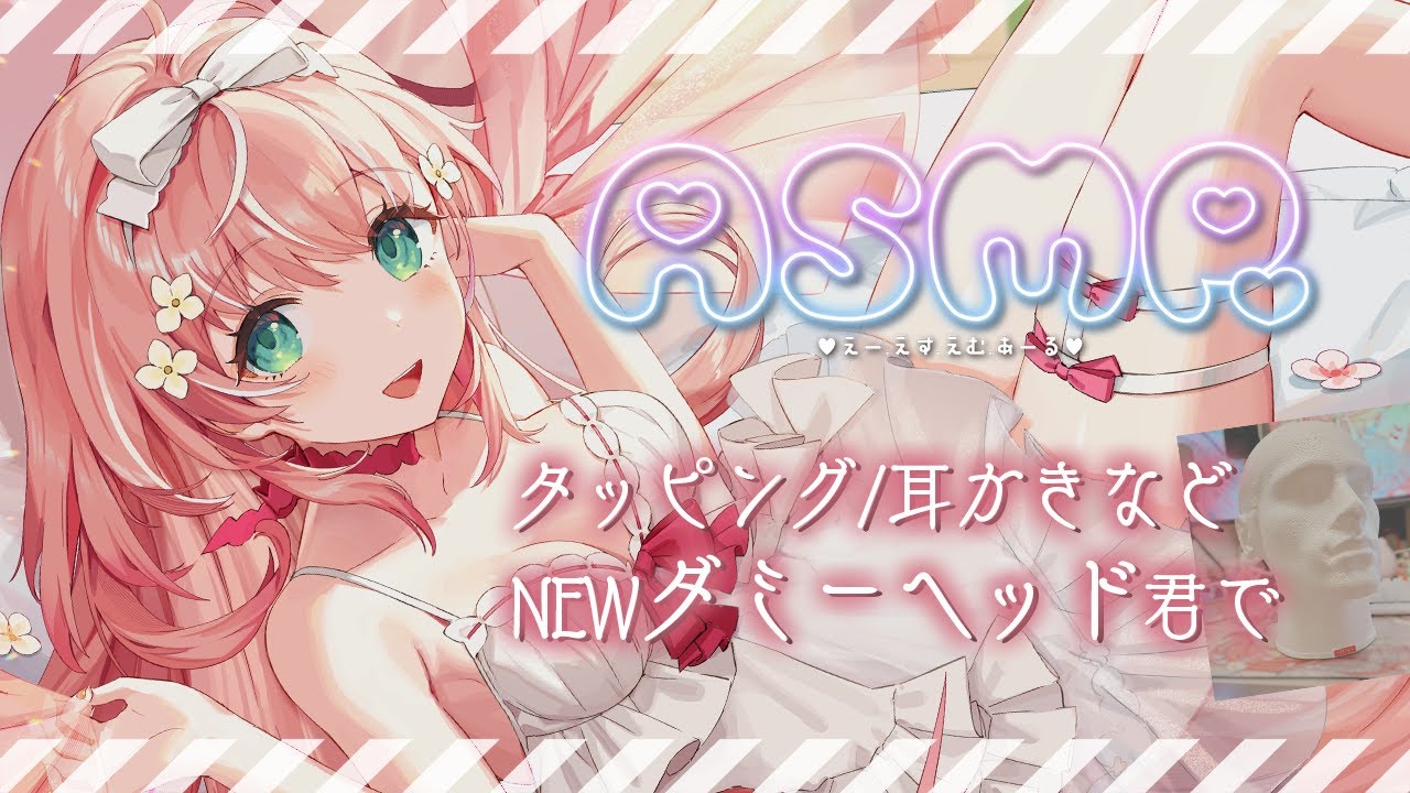 【ASMR】SR3D┊新機材ダミーヘッド君で気持ちいい音さがそ＊囁き/タッピング/ジェルボールなど【Vtuber/ルミナ・アーシア】