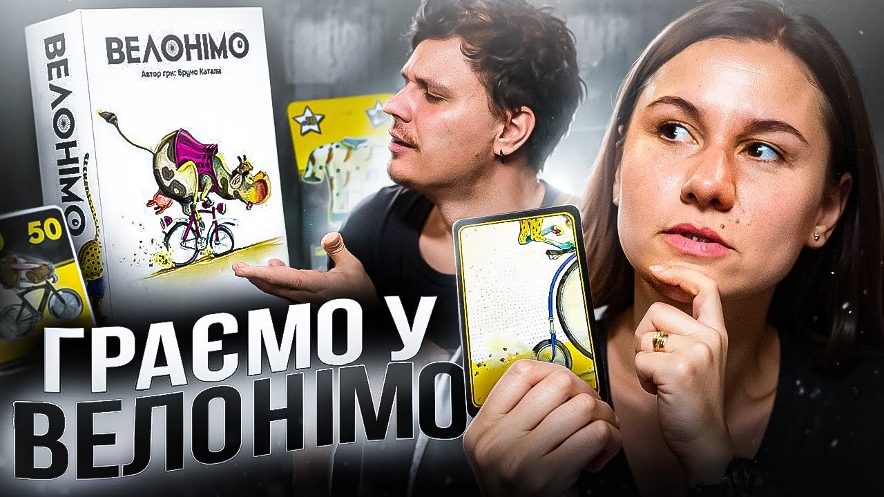 Граємо у Велонімо | Летсплей
