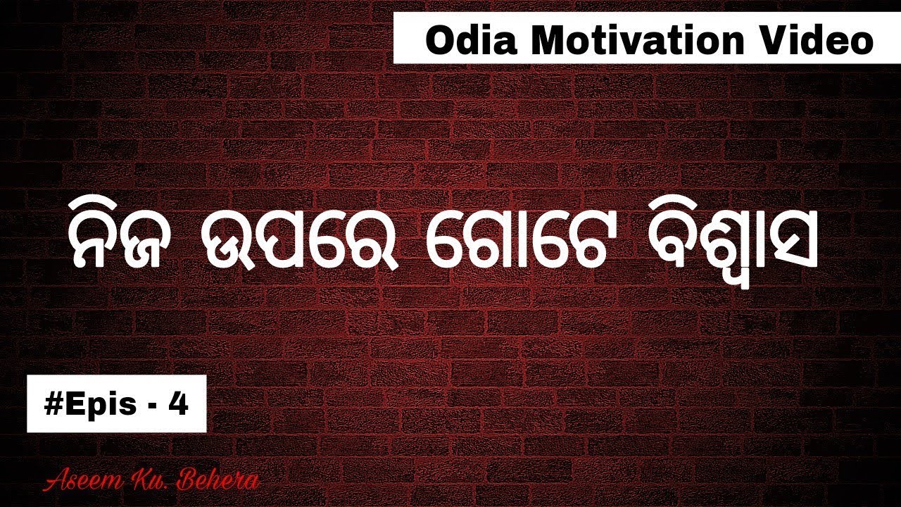 Nija Upare Gote Biswasa Ki Han Mu Kariparibi | Odia Motivation#4 |Technical Aseem