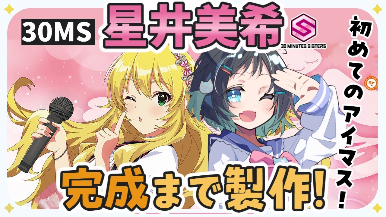 【30MS】アイマスのプラモ衣装がすごいらしい…！【#ガンプラ女子 #山田ねる #vtuber 】