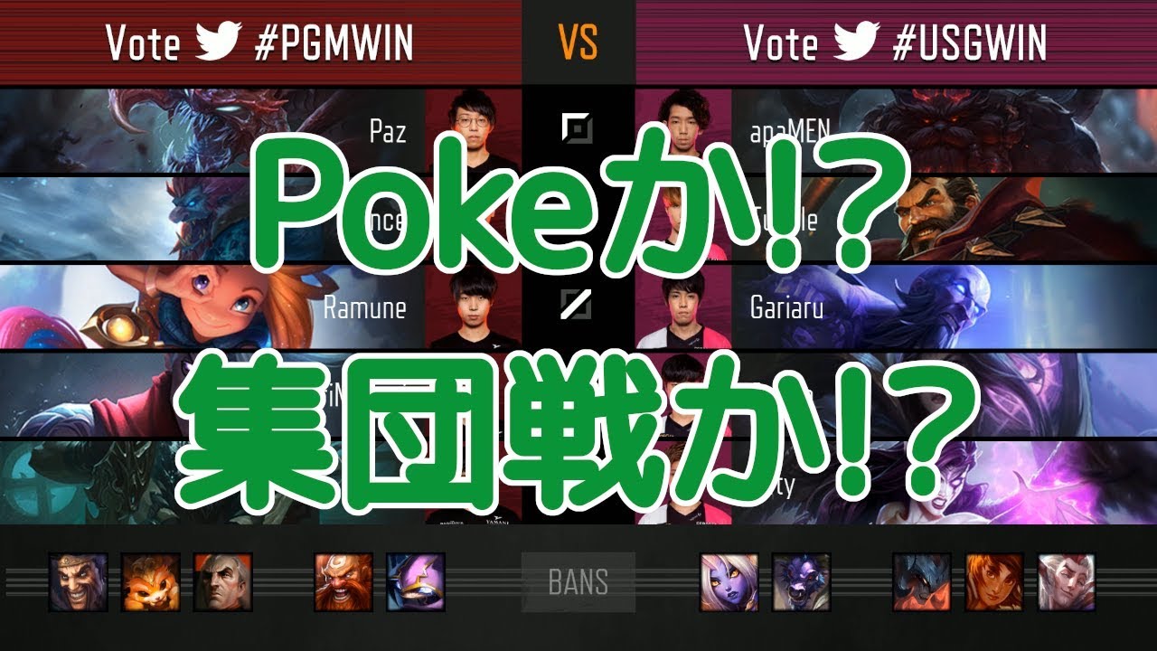 [LJL]PGM(YutoriMoyashi ヴァルス) VS USG(Gango カイ=サ) Game 2 - LJL Summer 2018 Round 9