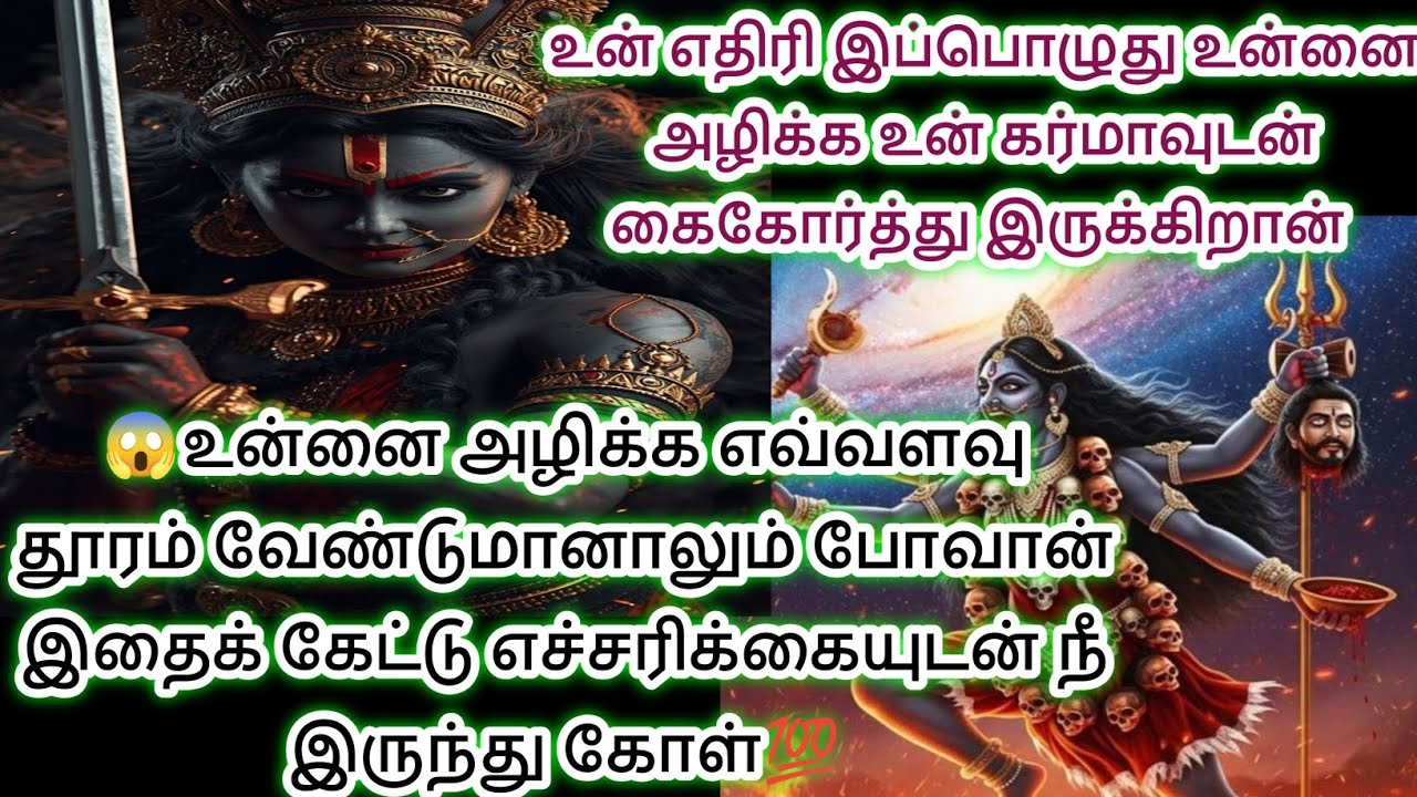உன்னை அழிக்க இவ்வளவு தூரம் வேண்டுமானாலும் அவர்கள் போவார்கள் எச்சரிக்கையாக இரு