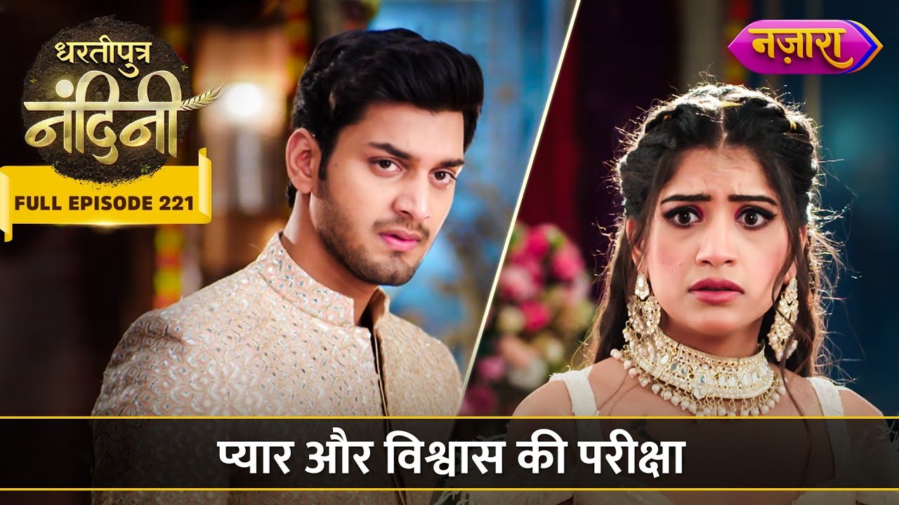 Nandini Aur Aakash Ke Pyaar Aur Vishwaas Ki Pariksha | FULL EPISODE- 221 |  Dhartiputra Nandini