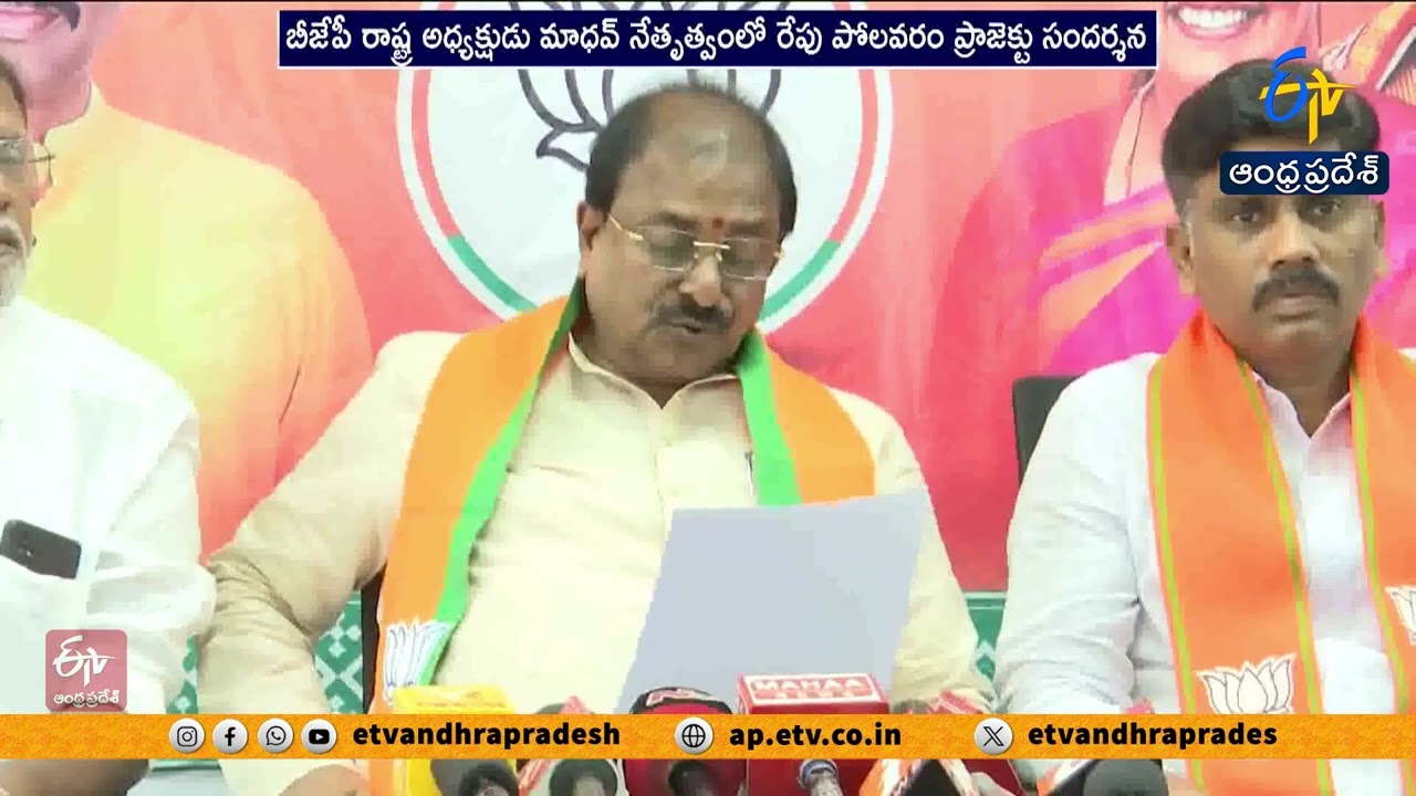 BJP leaders' group to visit Polavaram | Key visit led by state president Madhav