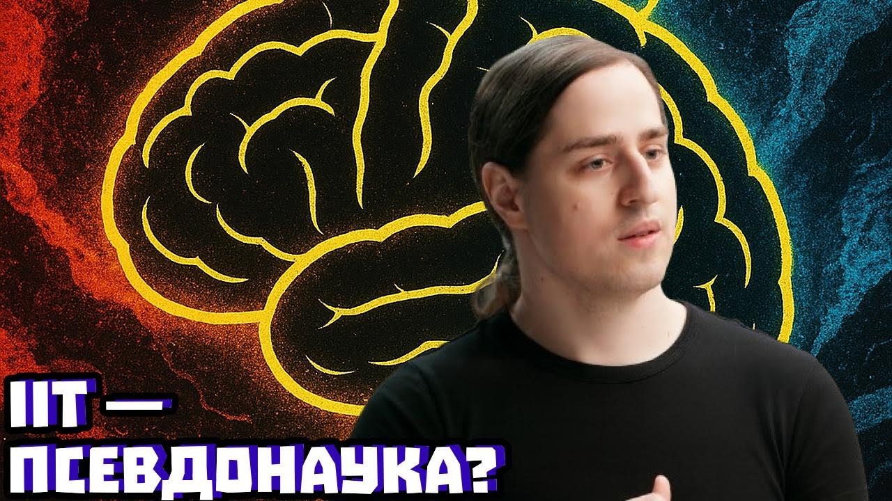 IIT: теория сознания, которую философы назвали псевдонаукой | Владимир Алипов