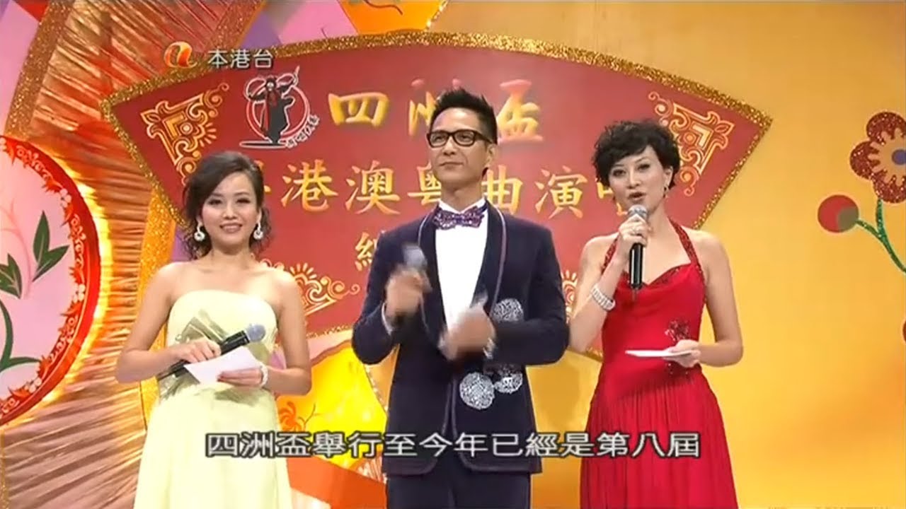 粤港澳粤曲演唱大赛总决赛 (2011)