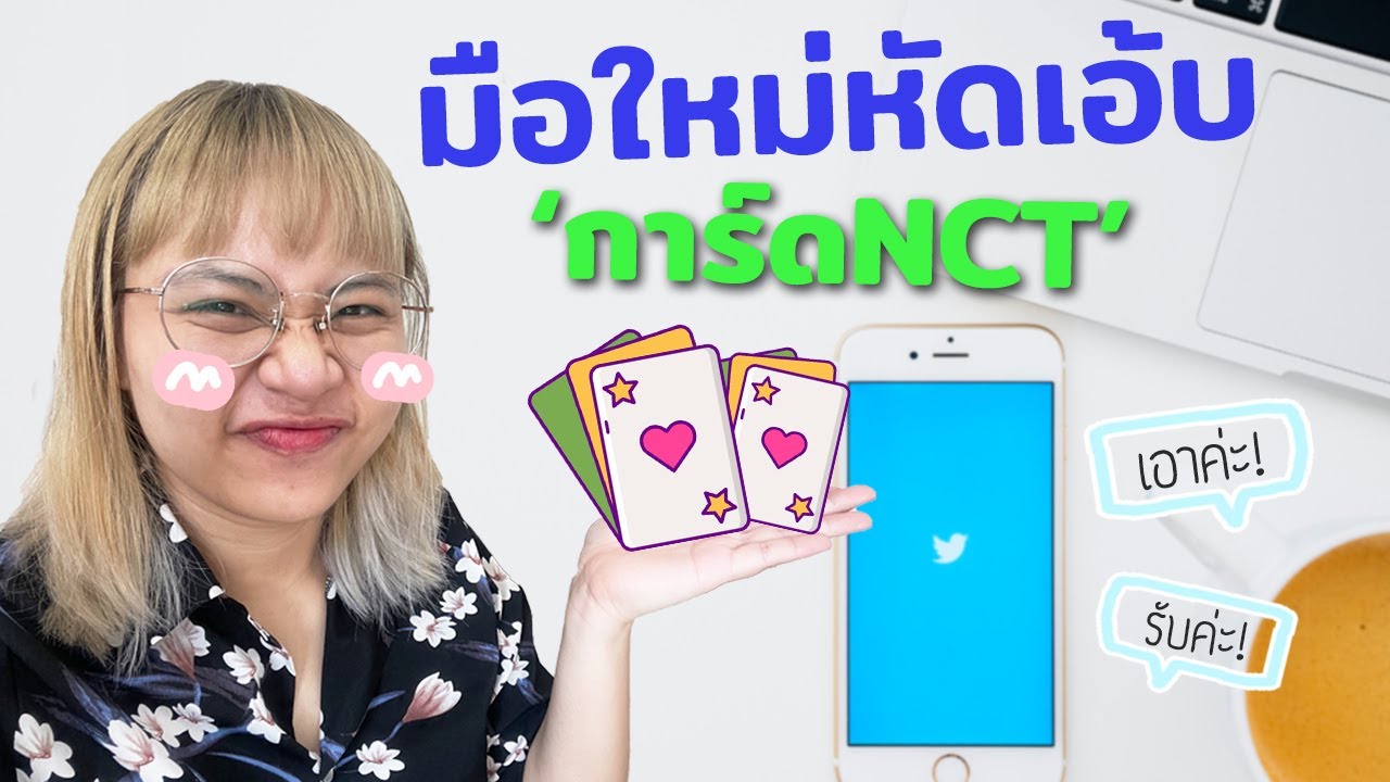 กำเงิน 1,000 บาท เอ้บการ์ด NCT หาทำมากกก 💸🃏 | parich