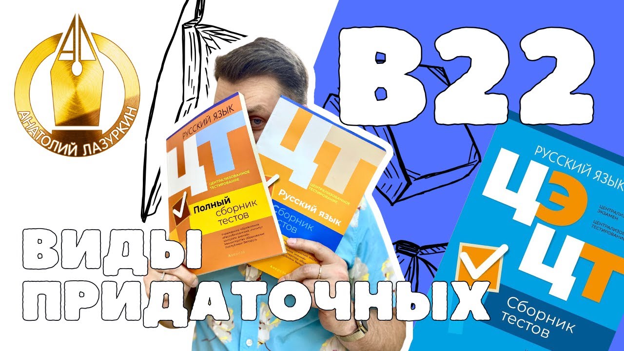 С Новым годом! ЦЭ / ЦТ В22. Как выполнять? #лазуркин #подготовкакцт #урок #русскийязык #цэ #егэ #цт