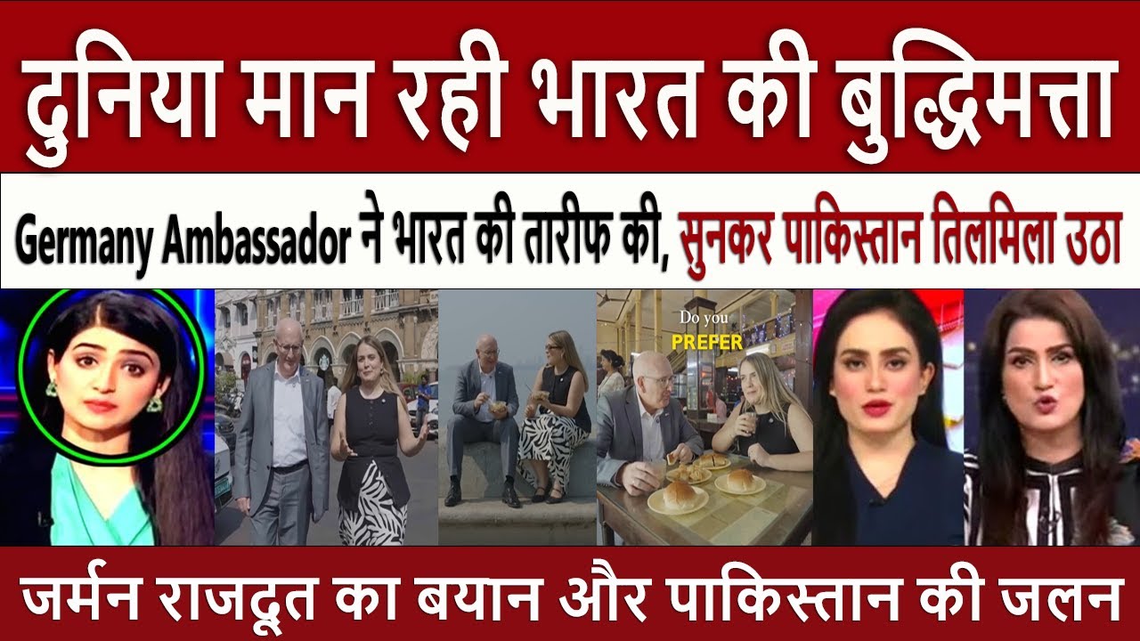 दुनिया मान रही भारत || Indians Are Extremely Smart - German Diplomat’s Remark - Pakistani Shocked