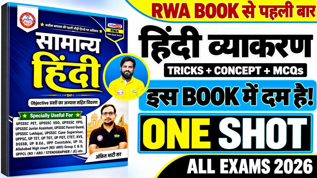 RWA BOOK से हिंदी व्याकरण की पूरी तैयारी | TRICKS जो हमेशा याद रहेंगी | ONE SHOT 2026 | ALL EXAMS
