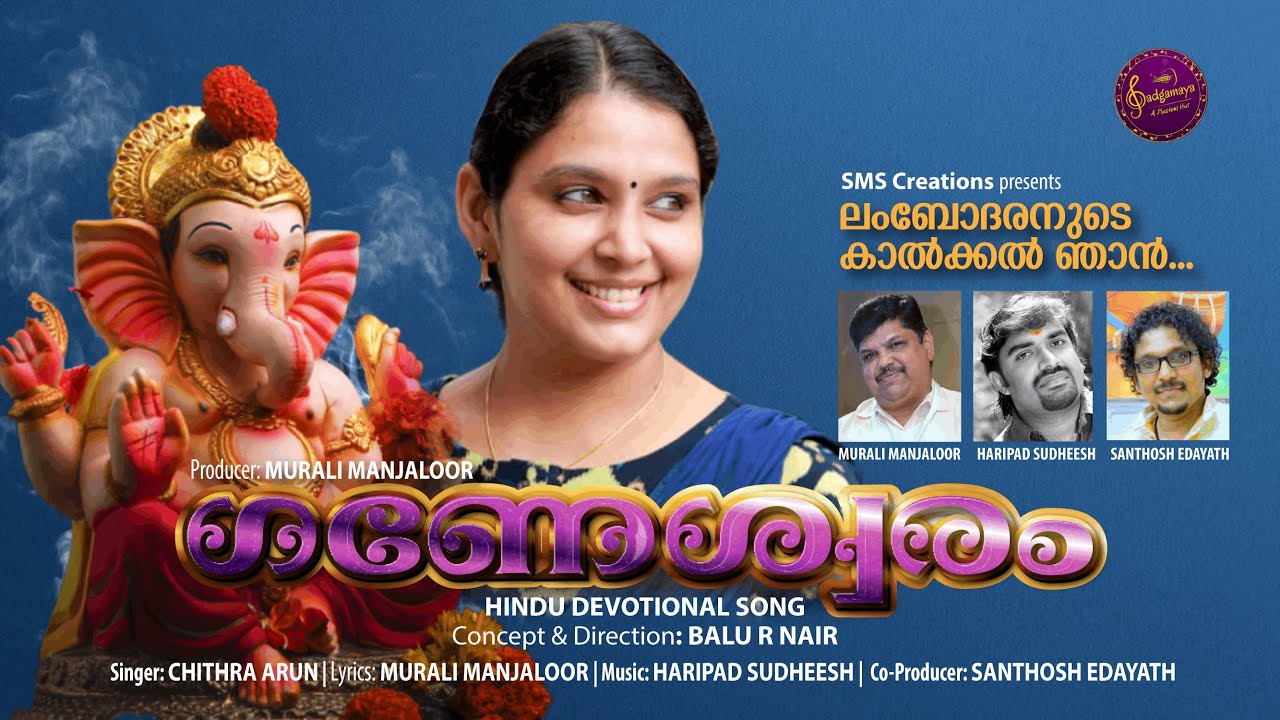 GANESHWARAM/CHITRA ARUN /MURALI MANJALOOR/ HARIPAD SUDHEESH /BALU R NAIR