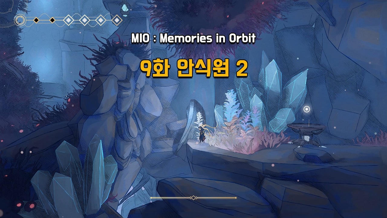 [MIO] 9화 안식원 2