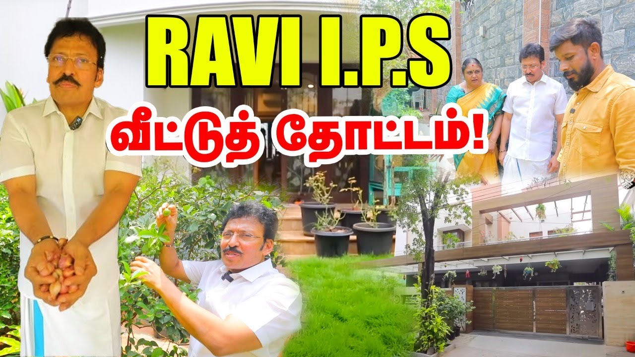 Ravi I.P.S Home Garden Tour | ரவி ஐ.பி.எஸ் வீட்டுத் தோட்டம் | #ips  #homegarden