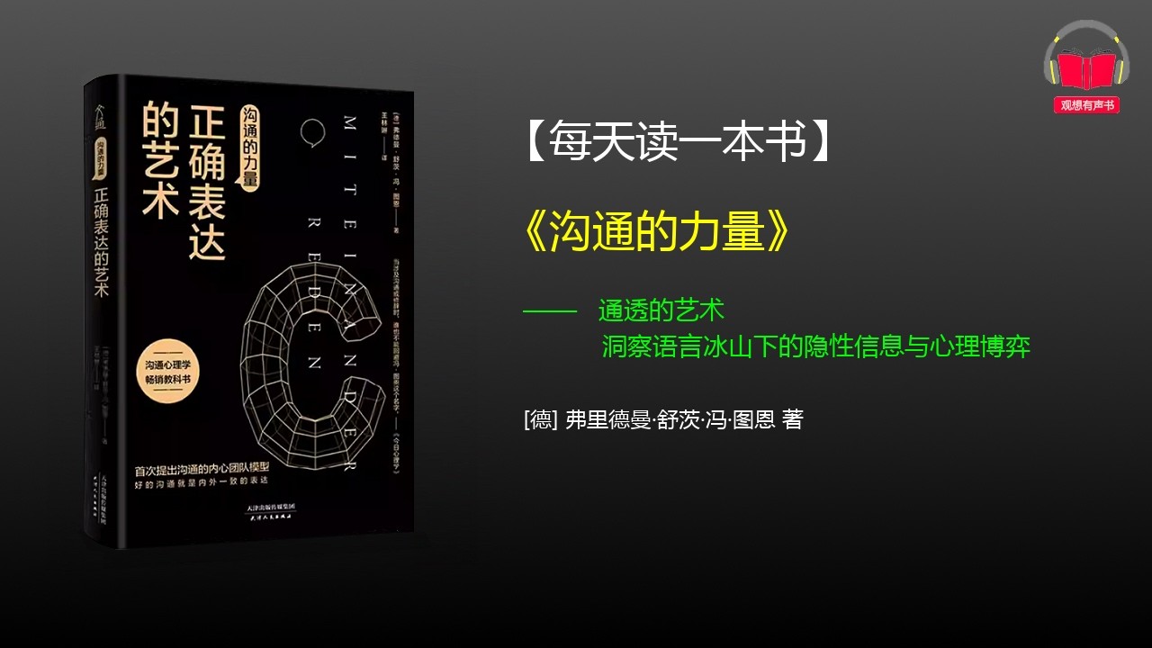 用“强力词汇”激活社交潜能，一句话说到人心里｜《沟通的力量》#强力词汇 #高效沟通 #表达技巧 #梅里尔卢尼昂