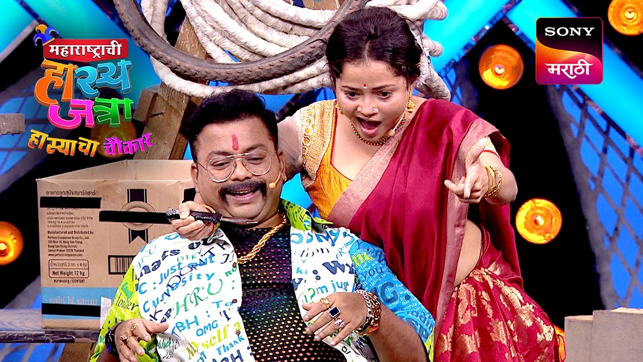 Maharashtrachi HasyaJatra - महाराष्ट्राची हास्यजत्रा - Ep 527 - Full Episode