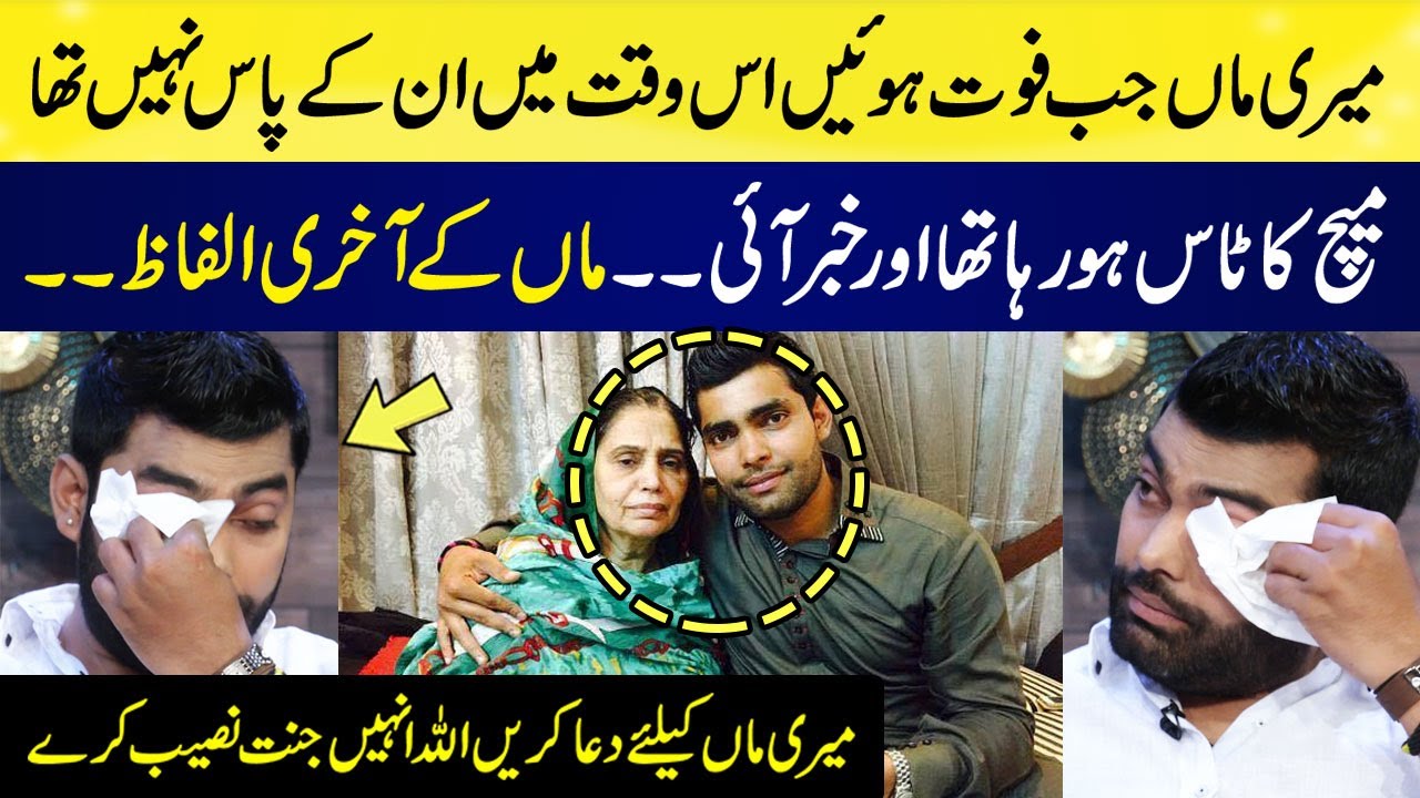 Umar Akmal Got Emotional While Talking About His Mother's Death | HKD | SAMAA TV
