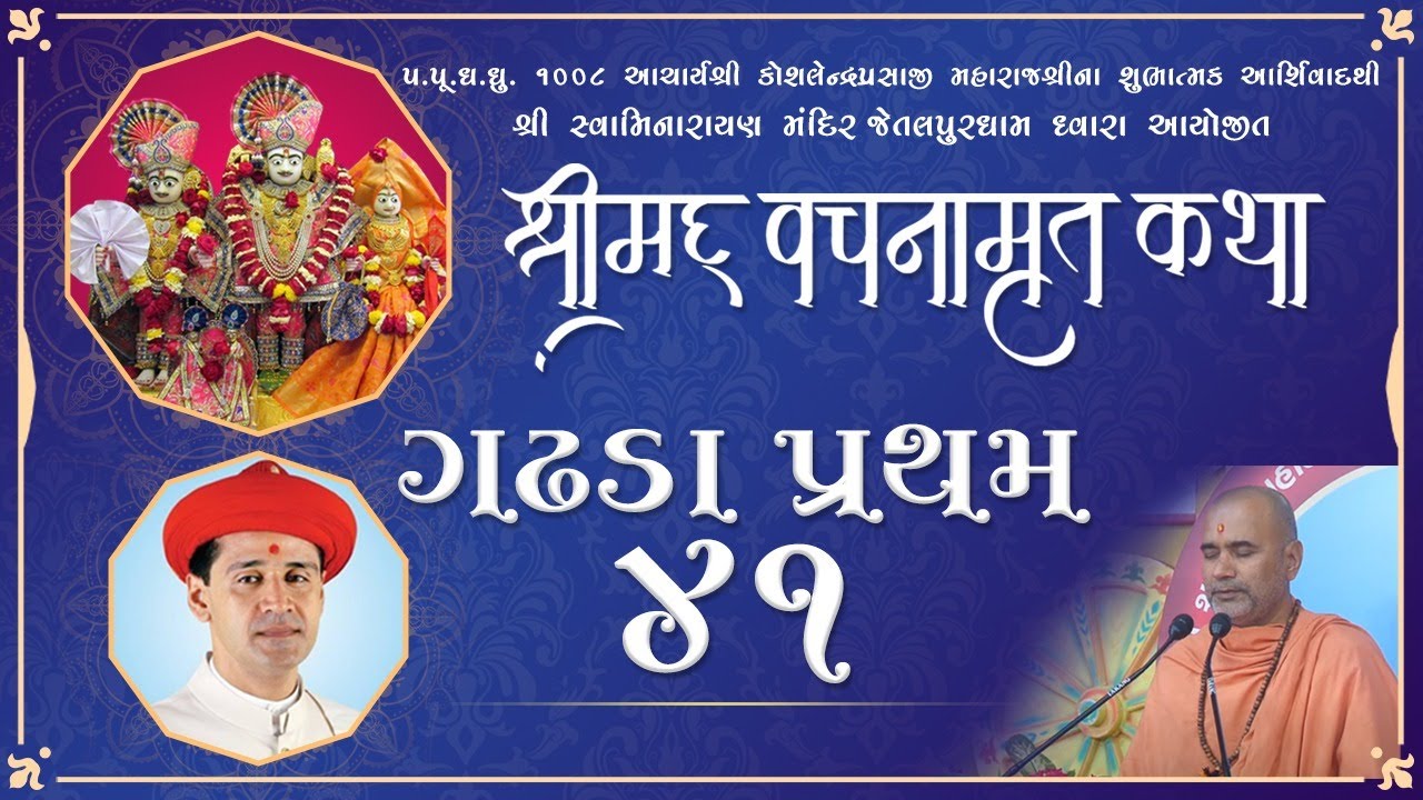 127Jetalpurdham - Vachanamrut Katha - Gadhada Pratham 41