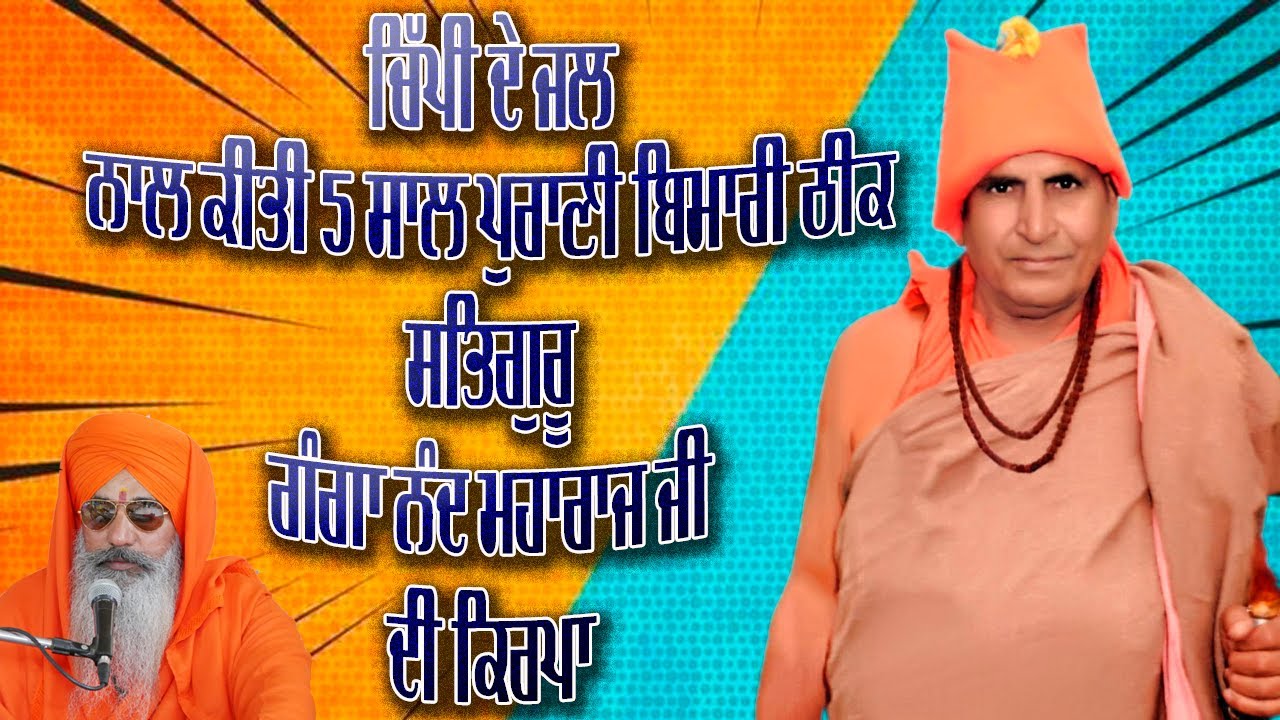 Ganga nand ji maharaj / Satsang kirtan / Swami jasdeva nand ji alamgir wale