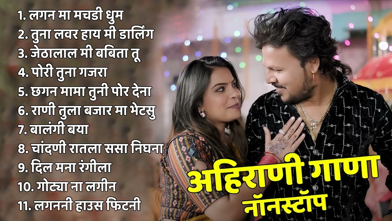 Khandeshi Ahirani Superhit Song💖Sachin Kumavat All Hit | Ahirani Latest Jukebox💖 Khandeshi Love Song