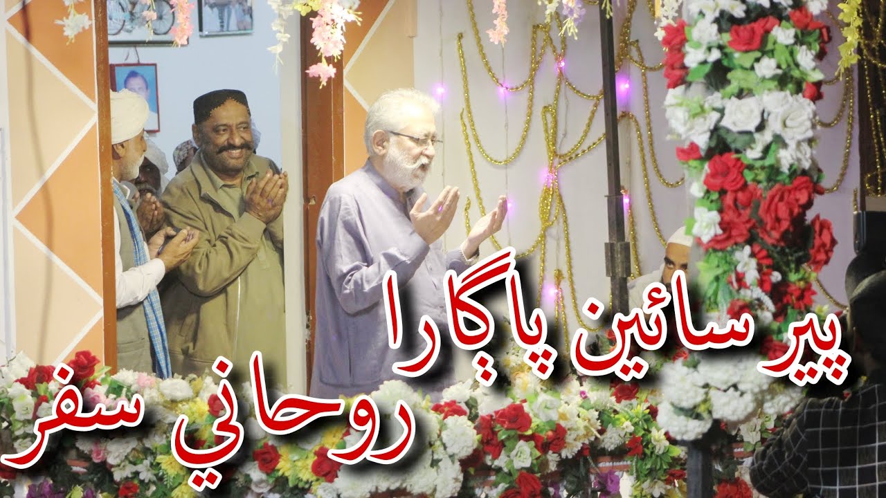 Pir Sain Pagara Roohani Safar Videos 2025 | Bhej Pagara | NasirYasir - Sindhi Islamic