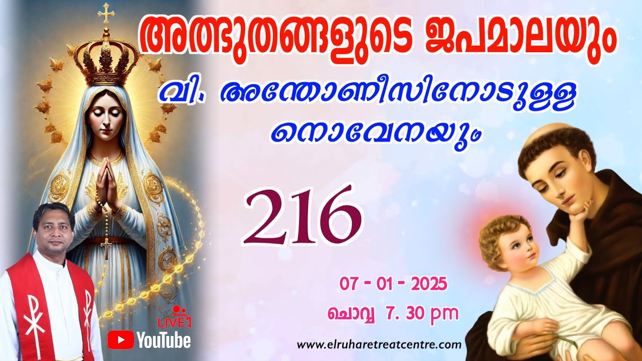 അത്ഭുതങ്ങളുടെ ജപമാല 🌹07.30 pm 🕊️ ചൊവ്വ  07-01-25 💒