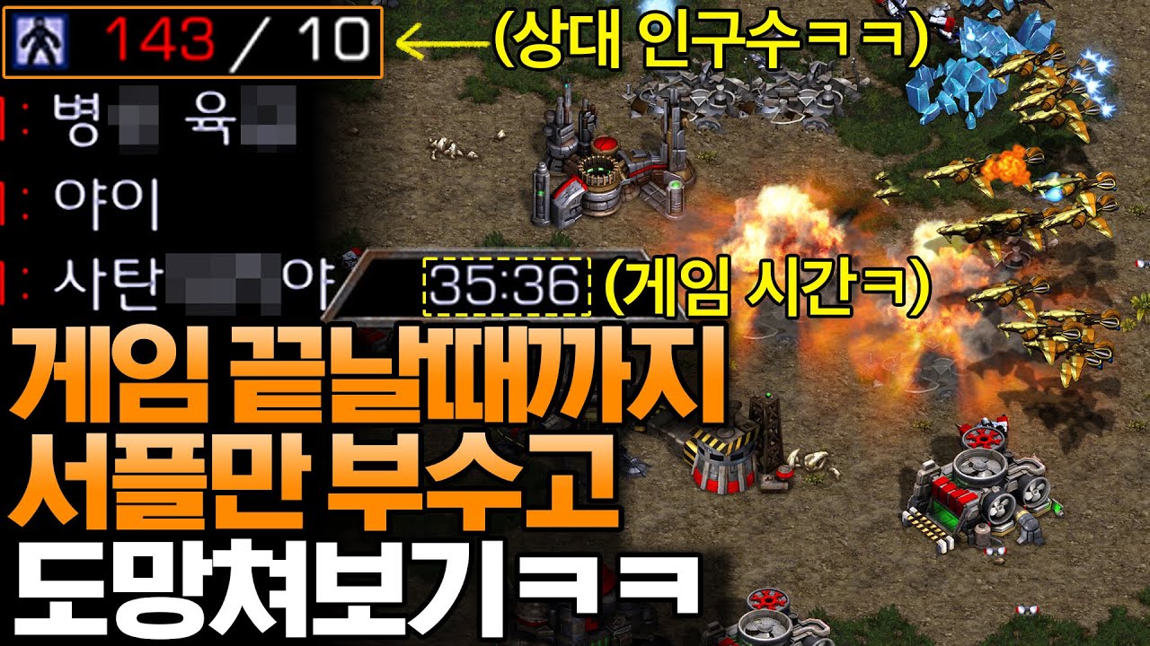 상대랑 안 싸워주고 35분 동안 서플만 부수면서 도망 다녀봤습니다ㅋㅋ