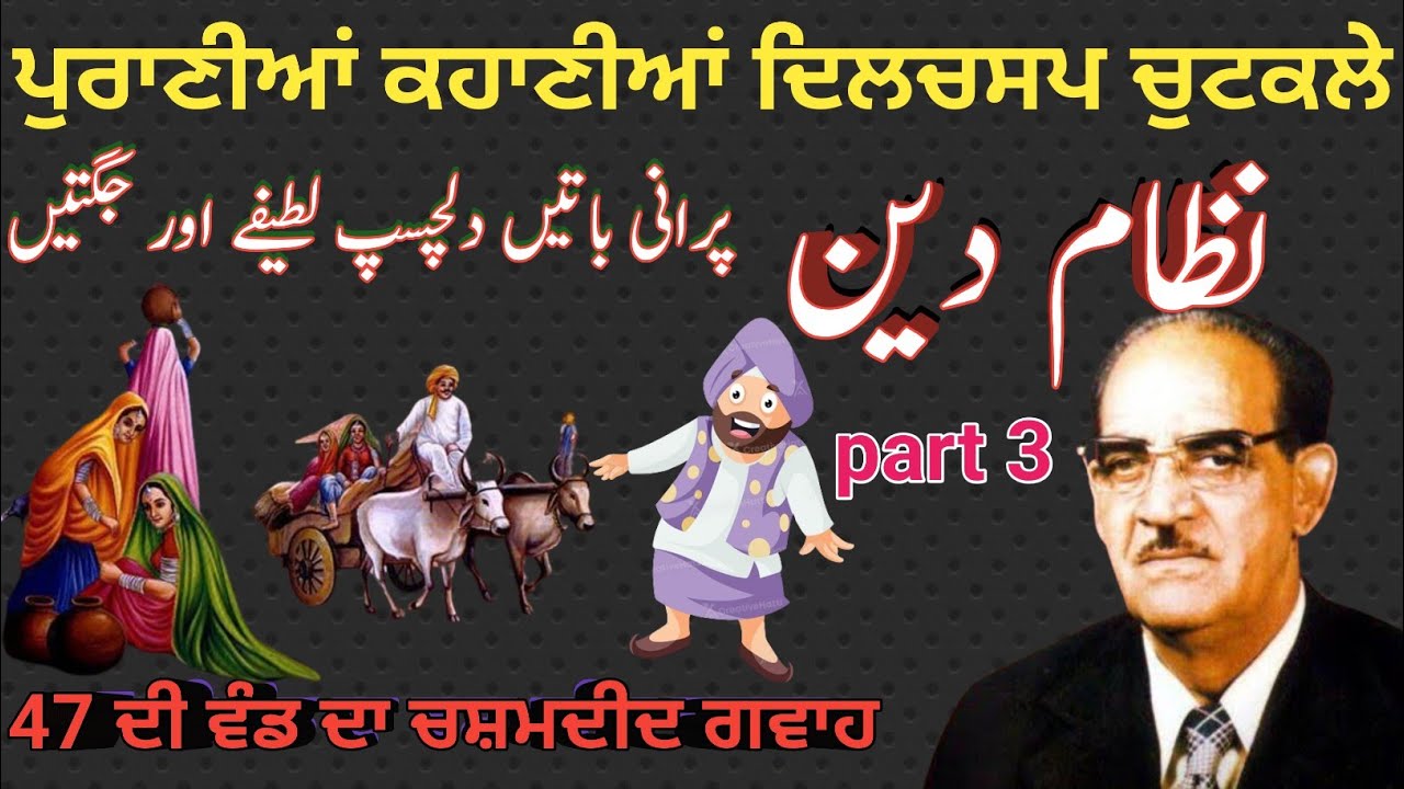 Nizam din diyan gallan part 3!best of nizam din!Punjabi culture!نظام دین