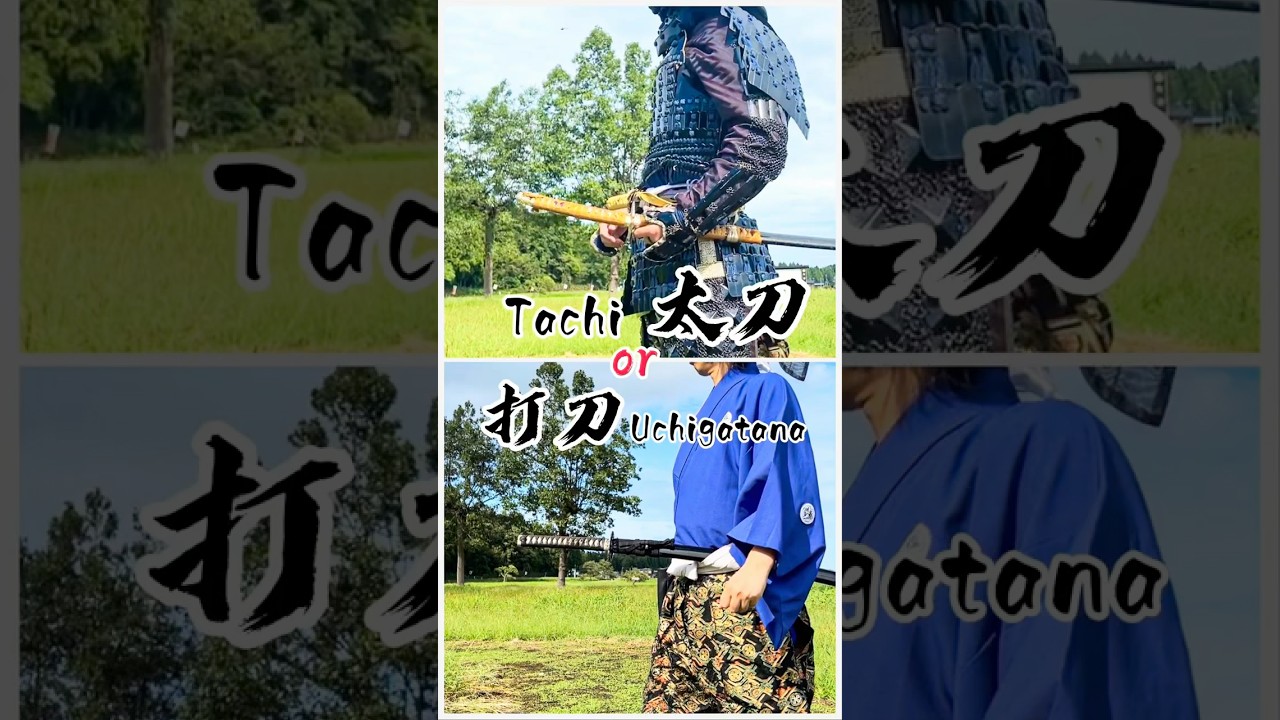 太刀と打刀の違いーThe difference between the tachi and the uchigatana.ー