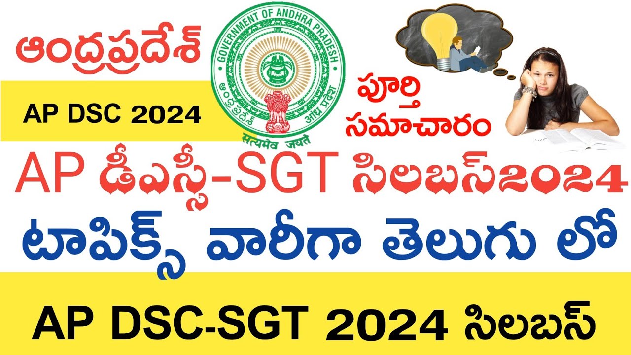 AP DSC SYLLABUS 2024 IN TELUGU | AP DSC SGT SYLLABUS 2024 IN TELUGU | AP DSC SGT TOPICS SYLLABUS