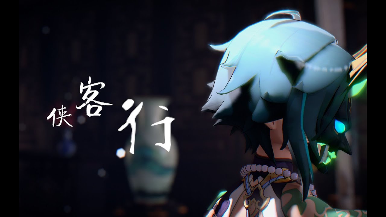 【Genshin Impact MMD/4K/60FPS】Xiao【侠客行】