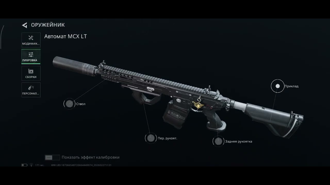  Дельта форс Мета сборка для MCX LT