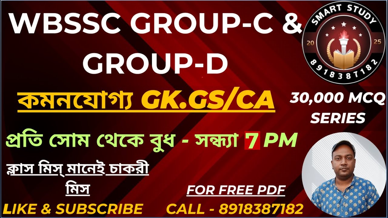 WBSSC Group C & D GK GS Current Affairs Class | wbssc group c & d preparation@AmritasyaGhoshal​