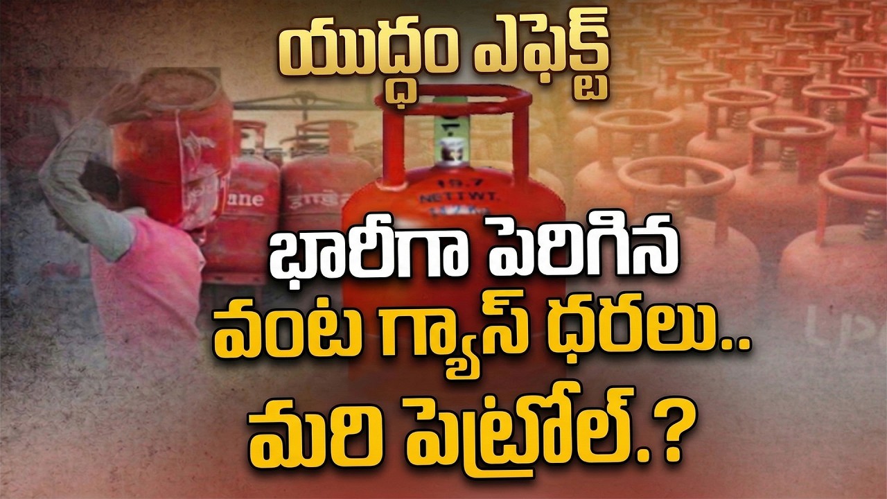 Cooking Gas Cylinder Price Hike | LPG Cylinder New Price Update | Iran-Israel- US War | iDream