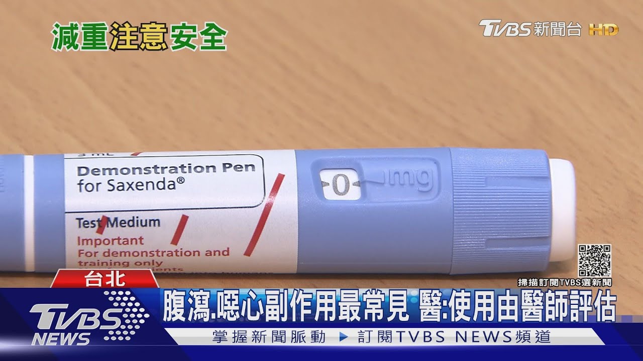 「瘦瘦筆」減重非人人適用  醫:這幾類人禁用! ｜十點不一樣20211014