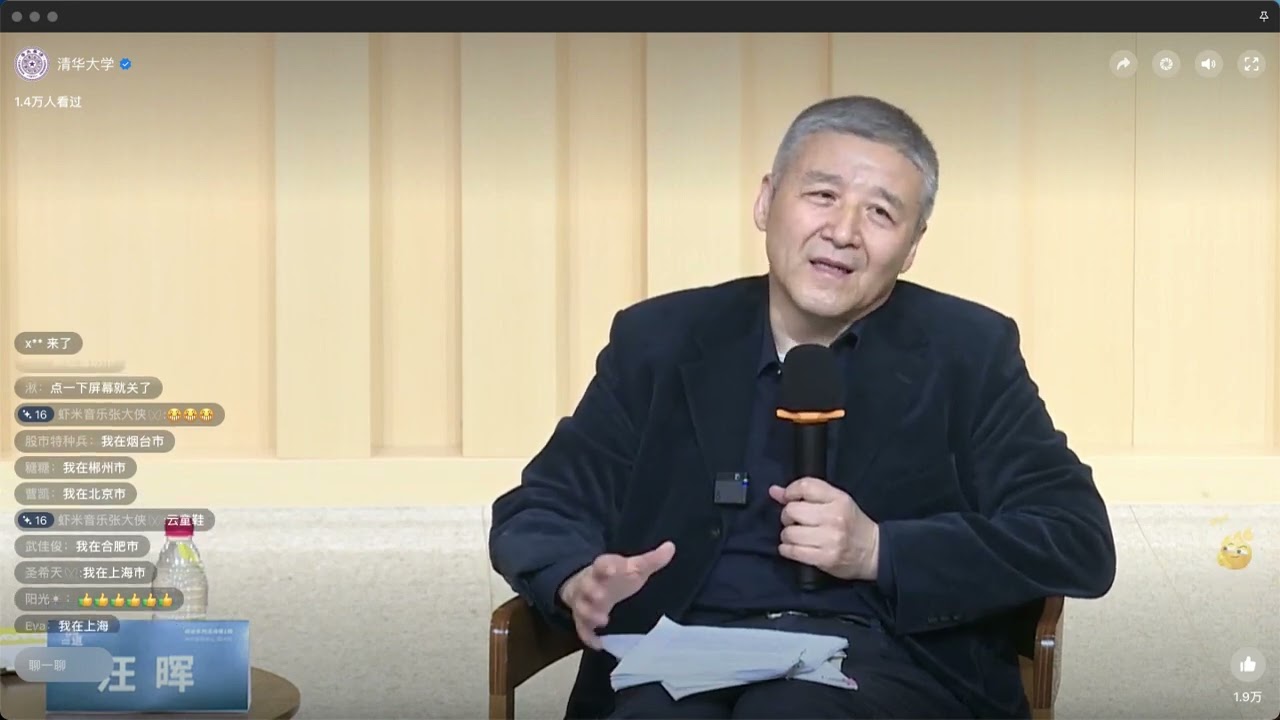 汪晖《韦伯学术作为一种天职》